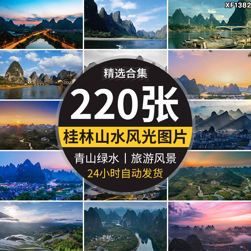 桂林山水旅游风景青山绿水群山云雾鼻山梯田照片高清图片设计素材