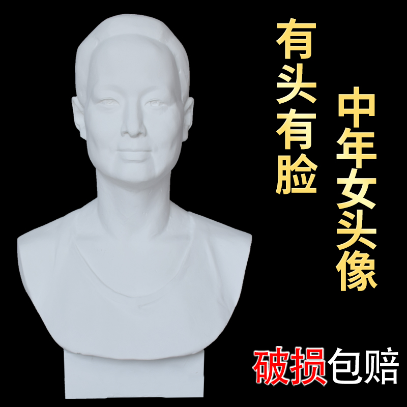 53cm有头有脸中年女石膏像美术素描写生教具头像雕塑雕像装饰摆件