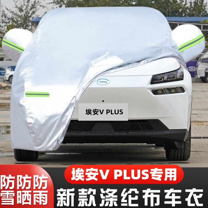 2023新款广汽埃安VPlus专用加厚纯电动越野SUV汽车衣车罩防晒防雨