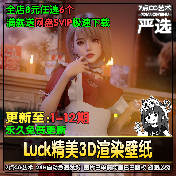 Luck 3D渲染插画作品集P站动漫手机电脑高清壁纸CG原画美图设计素