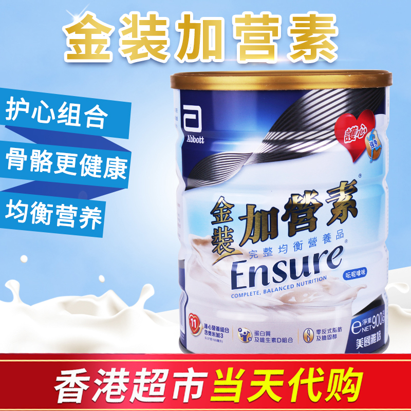 香港代购港版美国雅培金装加营素中老年成人进口奶粉全安素900克