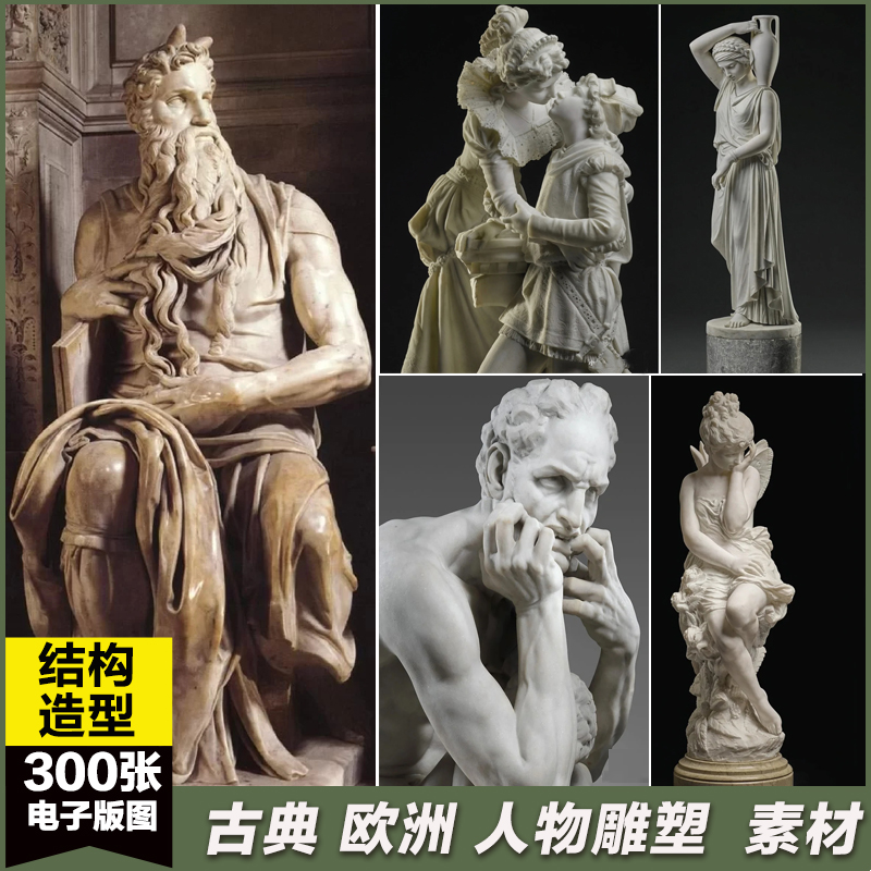 欧洲西方雕塑石像肖像雕刻美术生素描头像半身像写生临摹素材图片
