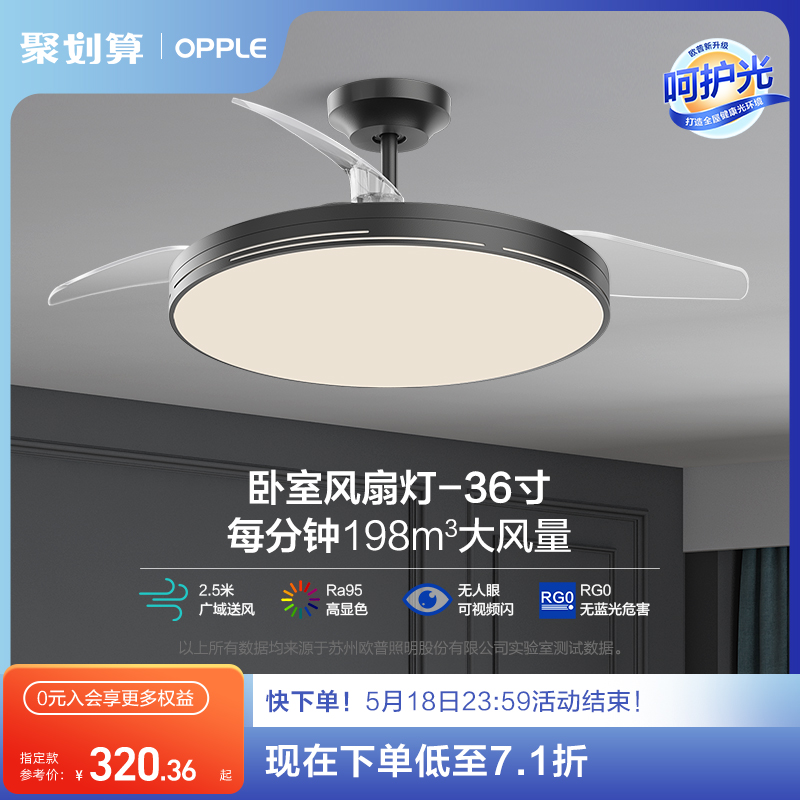 OPPLE 吊扇灯风扇灯客厅餐厅卧室家用简约现代LED风扇欧式吊灯D