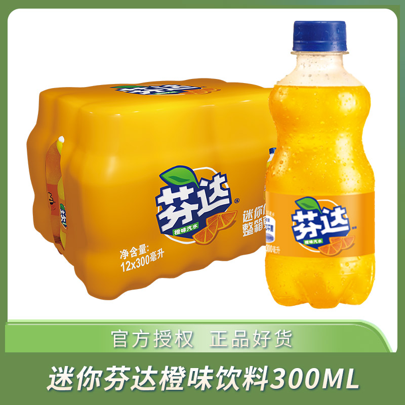 迷你芬达橙味汽水300ml*12小瓶整箱装苹果味碳酸饮料组合可口可乐