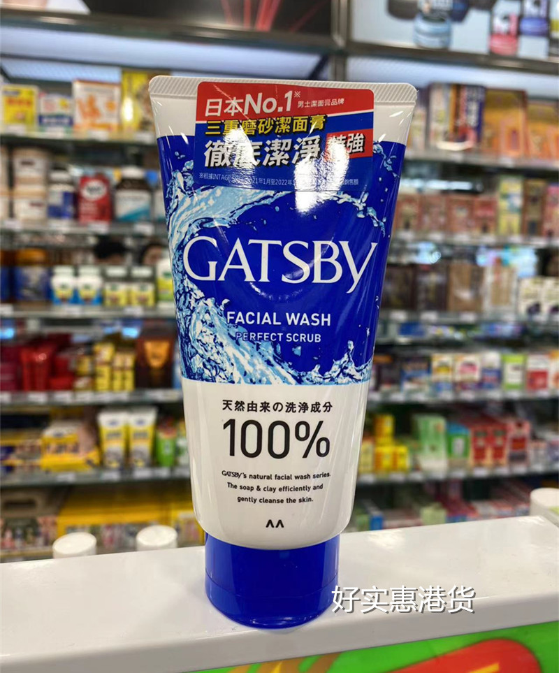 包邮 香港购日本GATSBY杰士派 三重磨砂男士洗面奶130g控油清洁