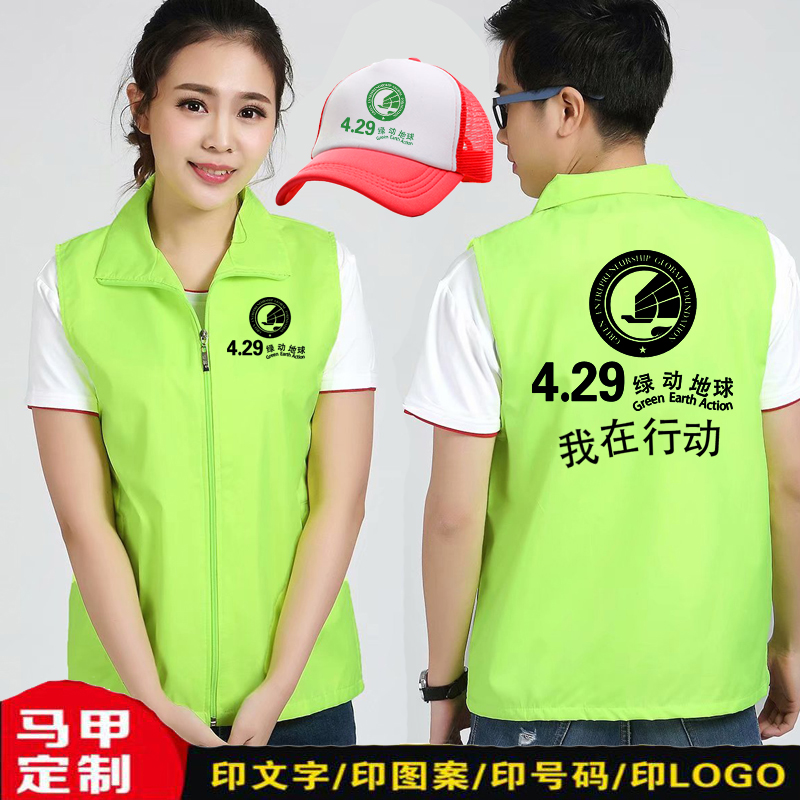 429绿动地球GEC马甲环保币认证工作服定制活动志愿者义工服装logo