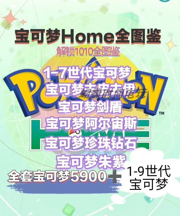 NS switch剑盾朱紫全图鉴pokemon home宝可梦6v闪光精灵神兽交换