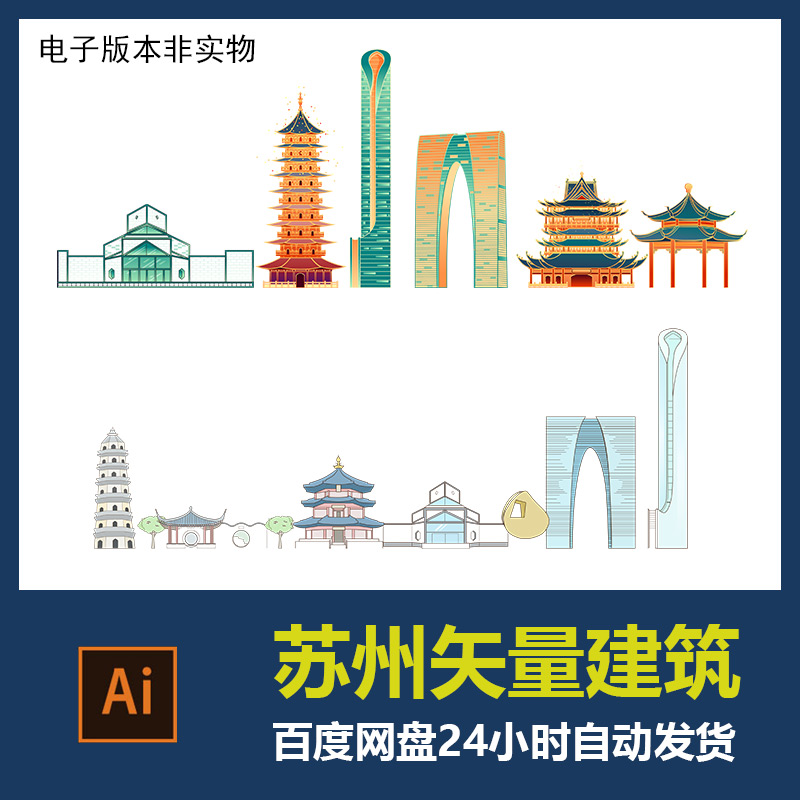 苏州城市地标建筑剪影标志会展背景旅游景点AI矢量素材