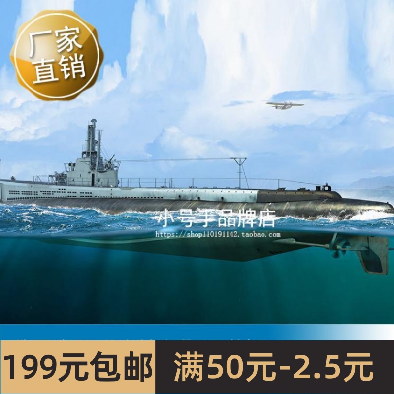 小号手 1/350 美国海军“小鲨鱼”号潜艇SS-212 1944  83524