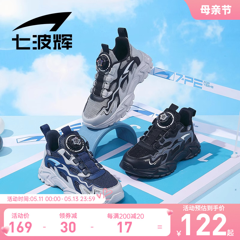 七波辉儿童运动鞋男童鞋子2024新款夏季透气单网鞋学生轻便跑步鞋