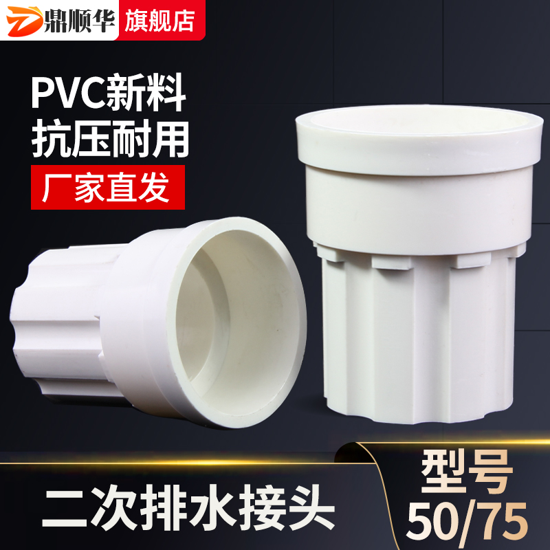 PVC50简单二次排水暗地漏 内插水管直接下水接头卫生间厨房防潮件