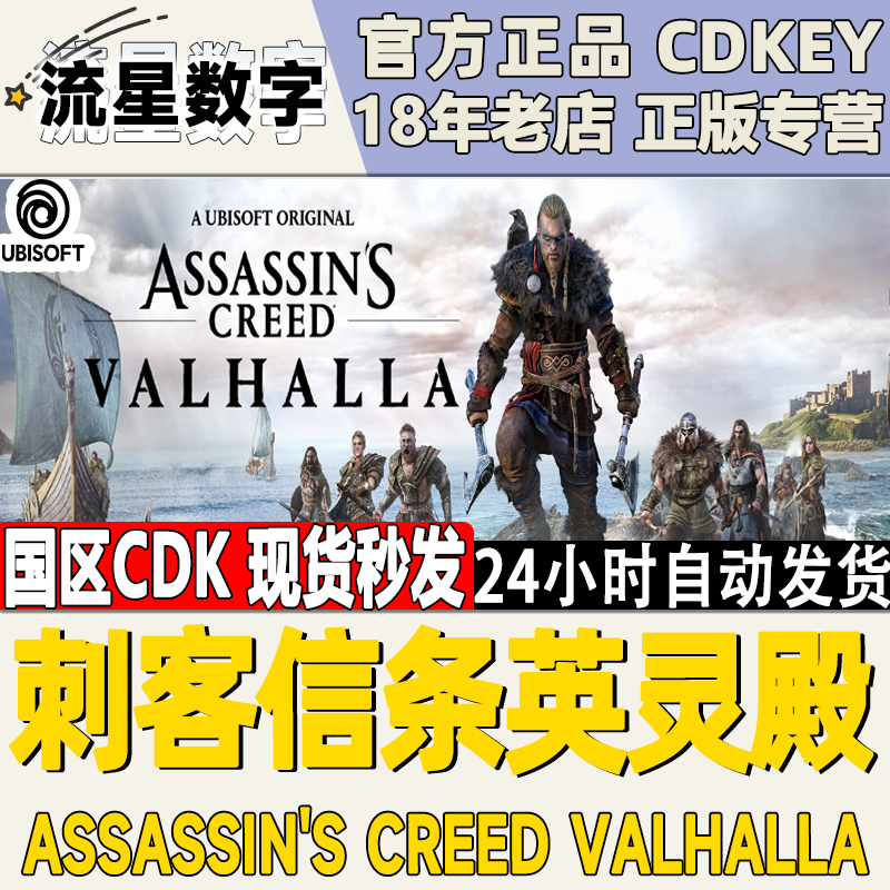 PC中文正版Uplay 刺客信条英灵殿 Assassin's Creed: Valhalla