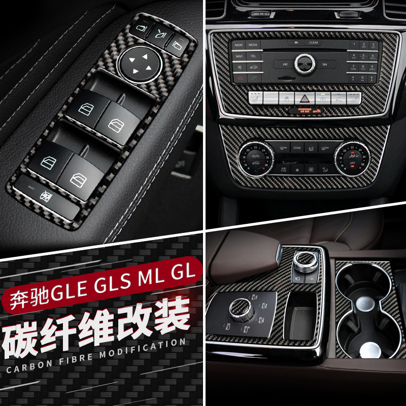 奔驰GLE改装GLS 320 400 450 GL350 ml320 300碳纤维中控内饰配件