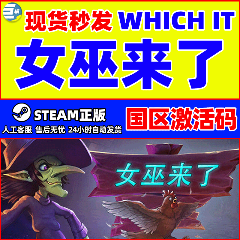 steam 女巫来了 Witch It 躲猫猫 捉迷藏游戏 PC中文正版激活码