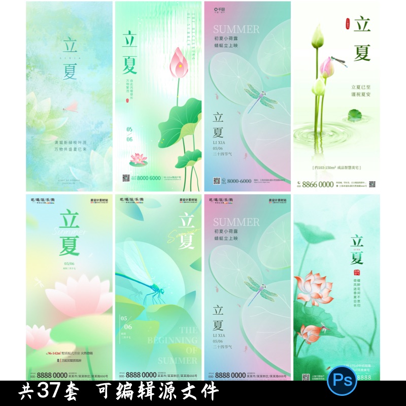 中国传统节日二十四24节气立夏宣传海报模板展板PSD设计素材