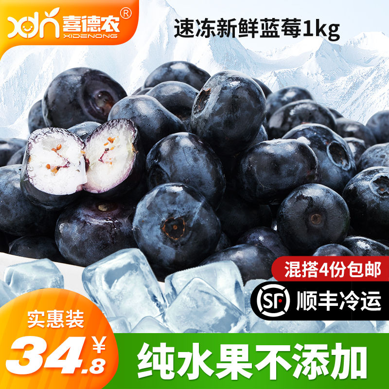喜德农冷冻新鲜蓝莓1kg速冻水果拌酸奶果汁果酱甜品烘焙优质原料