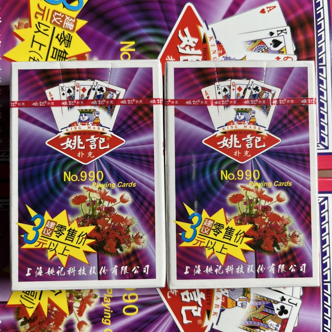 姚记990魔术扑克牌背面认牌近景表演道具高科技纸牌定制送图解