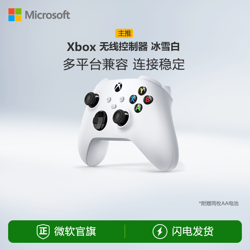 微软 Xbox 无线控制器 冰雪白手柄 Xbox Series X/S  游戏手柄 PC电脑适配