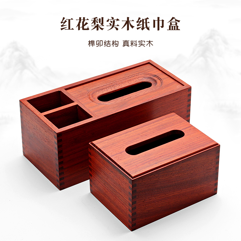 实木纸巾盒中式红花梨木质榫卯结构抽纸盒家用客厅桌面茶几餐巾盒