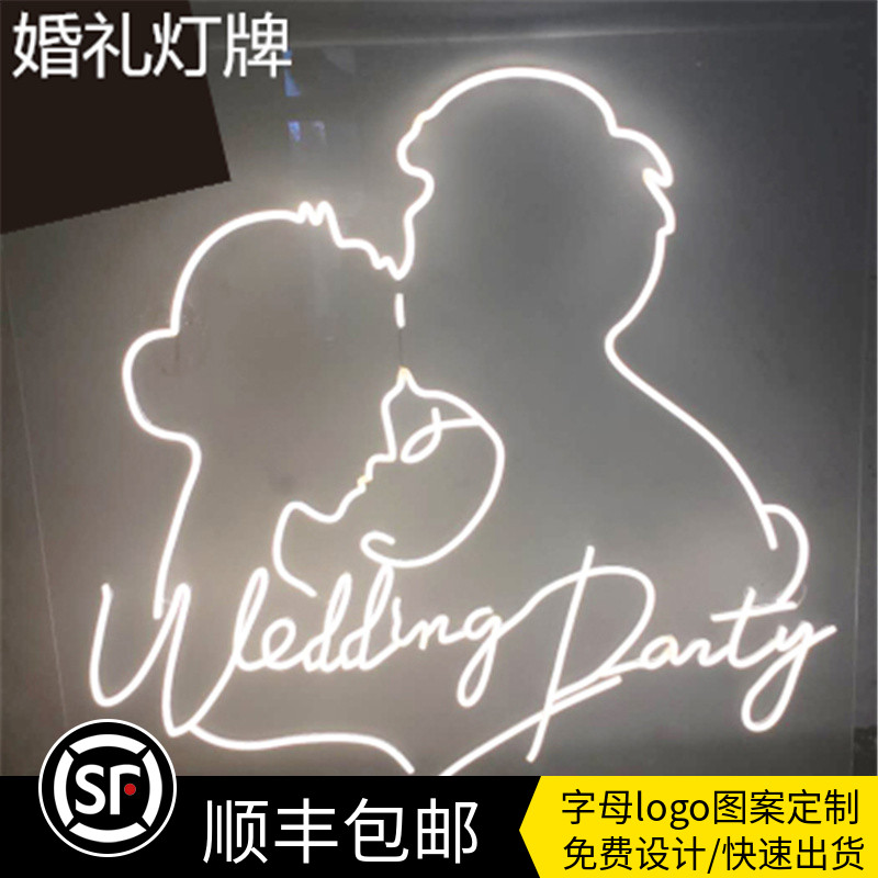 新人婚礼婚庆头像名字字母logo发光霓虹灯挂牌舞台背景剪影像定制