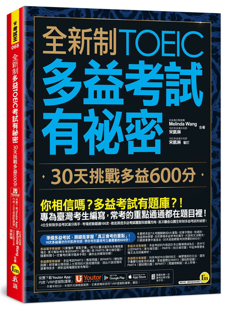 预售 制多益TOEIC考试有祕密：30天挑战多益600分(二版) 21 Melinda Wang 我识 进口原版