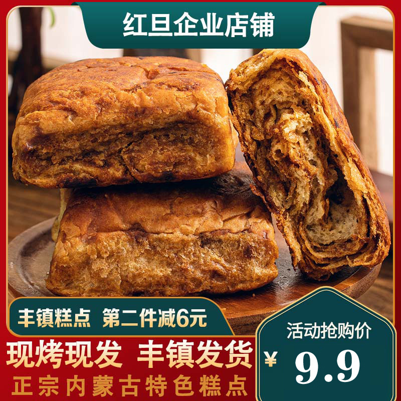 红旦内蒙特产胡麻油传统手工红糖焙子150克*3/4/5早餐混糖饼