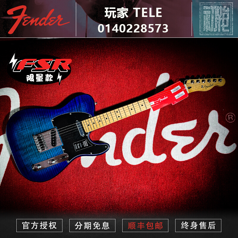 芬达Fender 玩家 FSR 限量款 TELE 蓝色渐变 电吉他 0140228573