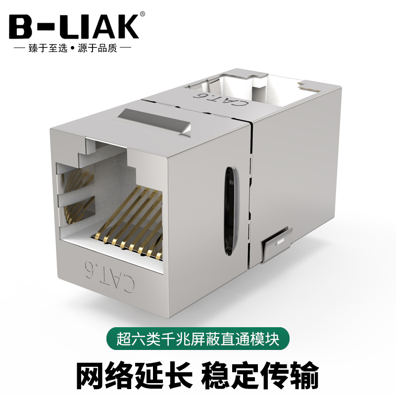 B-LIAK超五类六类网络直通模块对接头弯头网线转接头直角连接器