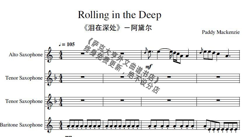 014-《Rolling in the Deep》萨克斯四重奏总谱+分谱+音频
