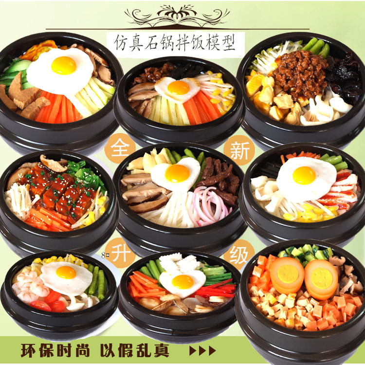 仿真食品食物模型牛肉石锅拌饭模型砂锅煲仔饭韩国拌饭食物模型