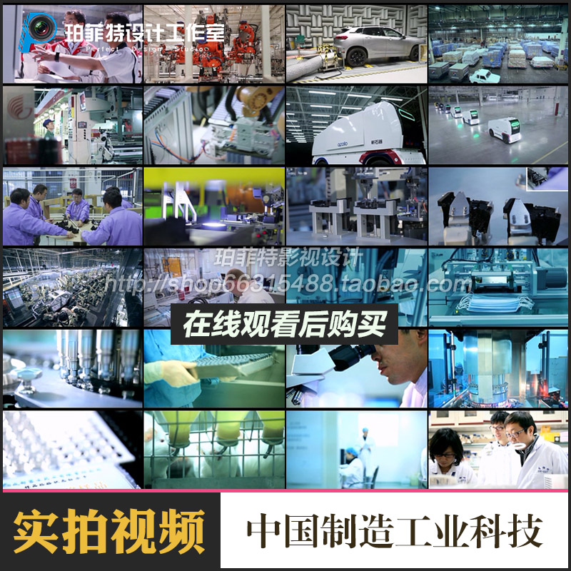 中国制造工业4.0高科技智能机器人现代自动化生产线汽车医疗素材