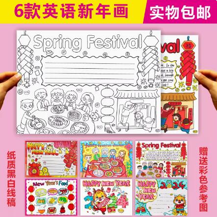 Spring Festival小学生新年春节英语A3手抄报英文线条涂色素材8K