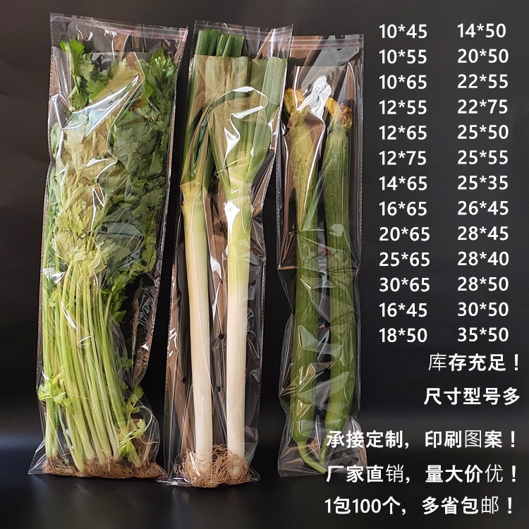 超市直供蔬菜水果透明保鲜袋 opp不干胶自封袋 芹菜细长袋打包袋