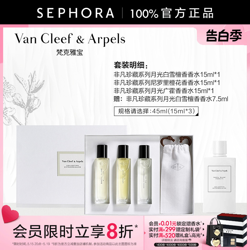 Van Cleef & Arpels/梵克雅宝非凡珍藏系列白雪檀香加州女士香水
