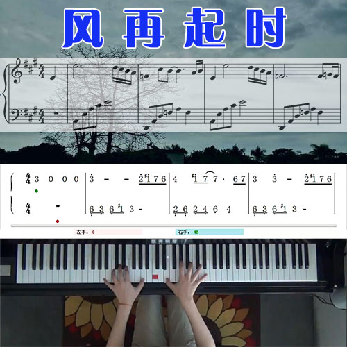 风再起时(张国荣)_五线谱简谱钢琴教学课程_悠秀钢琴