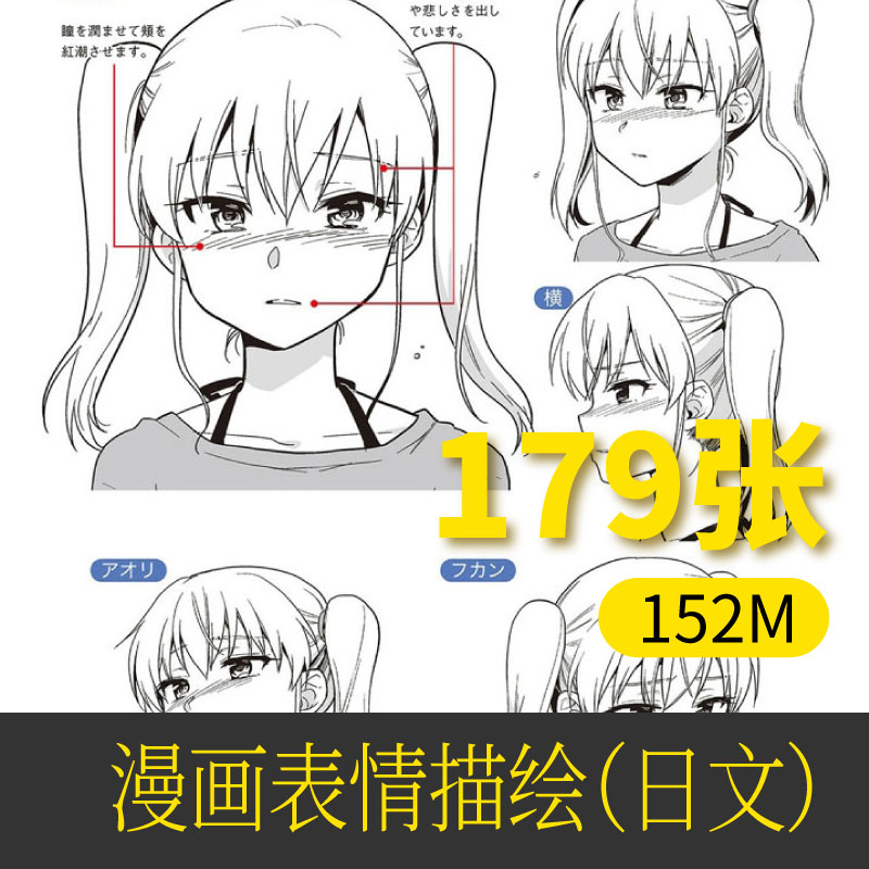 日韩动漫画男女人物表情感表现设计 面部神态动态线稿绘画素材包