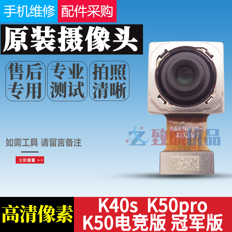 适用 红米K40S/K50/电竞/冠军版/K50pro后置摄像头原装前置摄像头