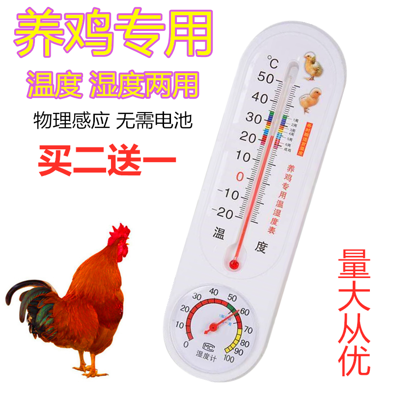 养鸡场专用温度计孵化高精度精准壁挂式工业农业养殖大棚温湿度计