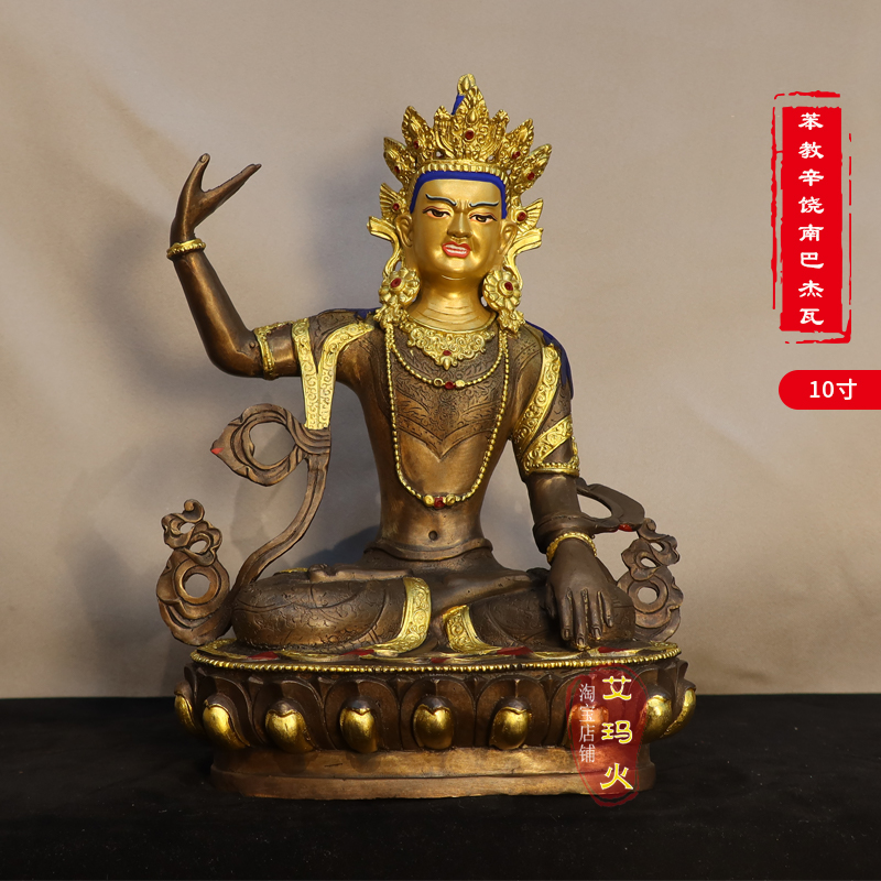 苯教辛饶南巴杰瓦10寸佛像摆件藏传密宗鎏金鎏银雕像铜像摆件供奉