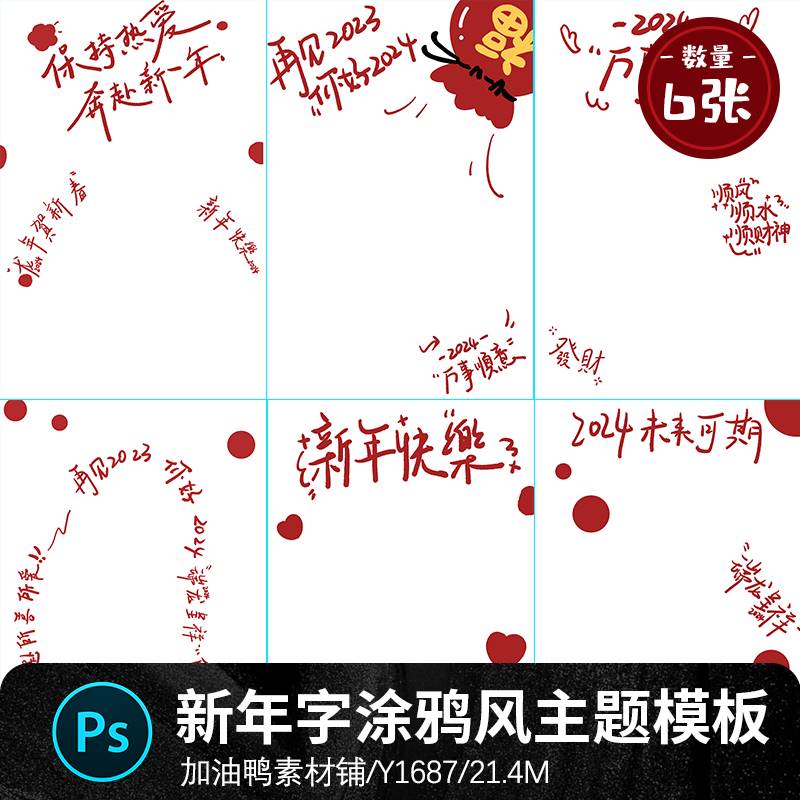 2024春节新年龙年涂鸦谐音祝福语儿童宝宝写真照Psd设计素材模板