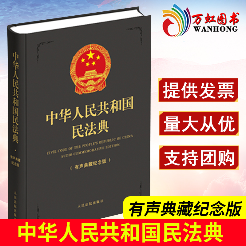 现货 中华人民共和国民法典    （有声典藏纪念版）   灰色封面