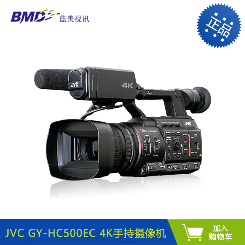 杰伟世 JVC GY-HC500EC 4K专业新闻采访手持摄像机/录课/会议