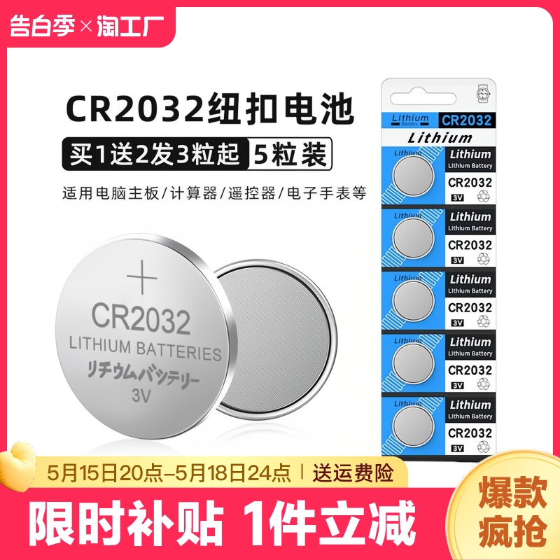 cr2032纽扣电池cr20253v锂电池电脑主板cr2016遥控器电子秤适用于大众奥迪奔驰汽车钥匙通用温度计手表摇控