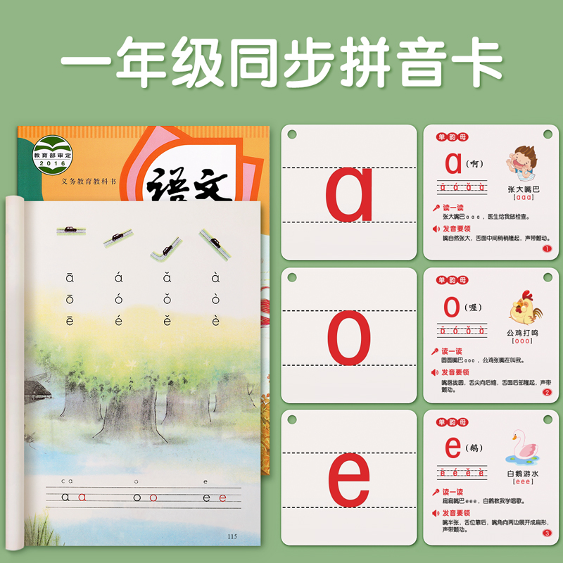 拼音卡片一年级上册下册语文教师教具全套拼读训练汉语aoe字母表