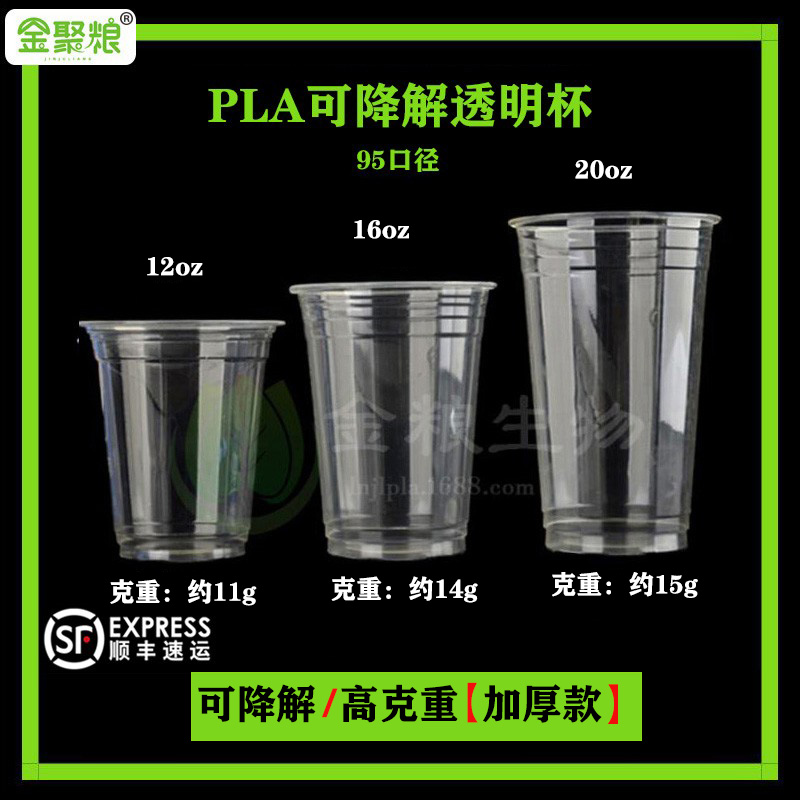 可降解PLA一次性杯子冷饮咖啡奶茶打包聚乳酸材质带盖新款50只包