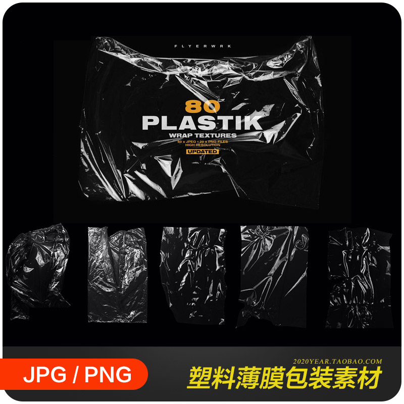 透明塑料薄膜包装破损质感保鲜膜高清jpg图片png设计素材2083101