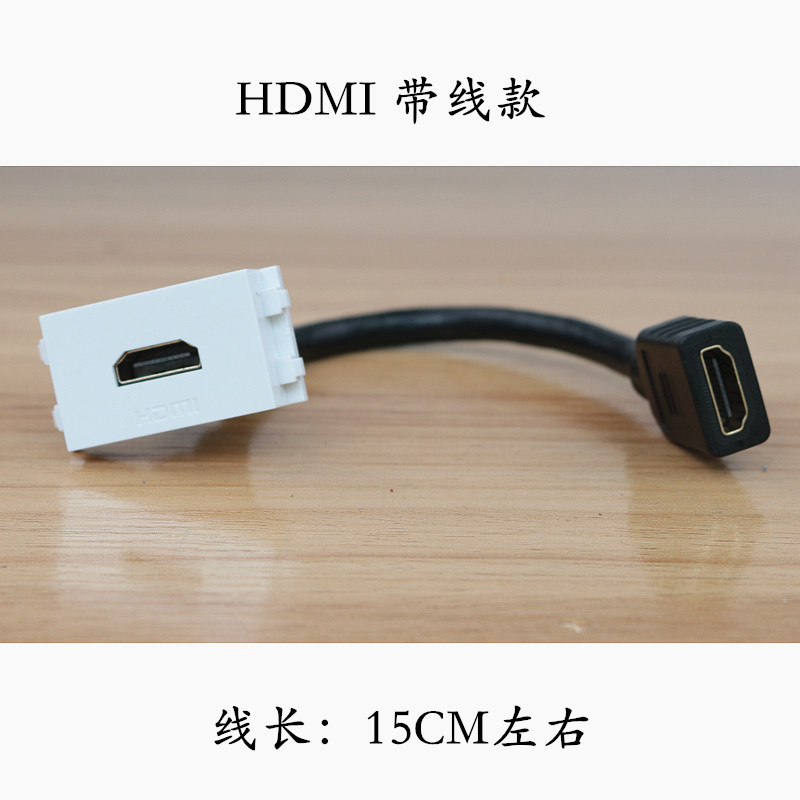 128型带线HDMI高清模块带尾巴延长线2.0免焊直通对接配面板和地插