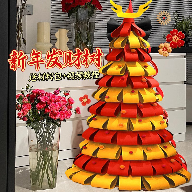 春节过年氛围布置摆件网红新年装饰卡纸发财树自制手工diy材料包