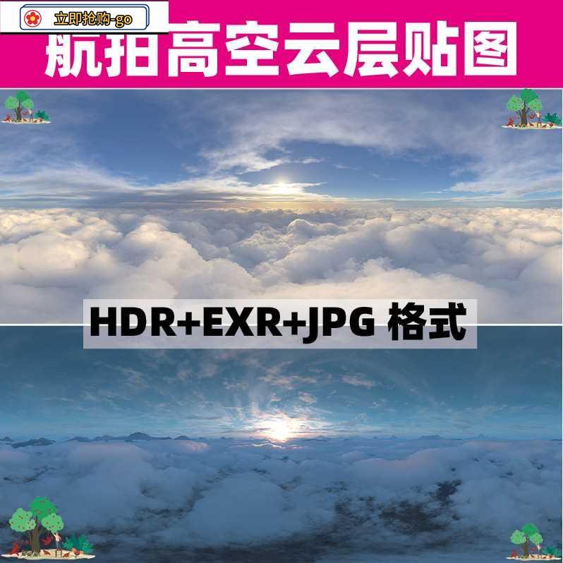 2022超清PS航拍高空云层半空HDRI环境贴图全景天空EXR素材hdr贴图