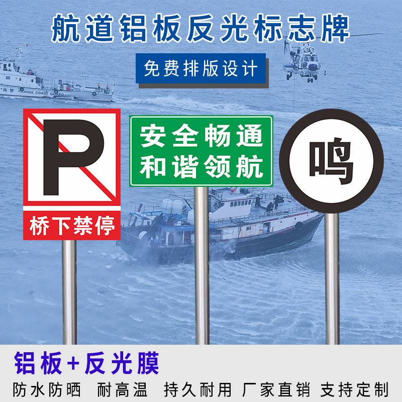 航道标志标牌 甲类 禁止通行会船 高度宽度受限标志 通航净高标尺